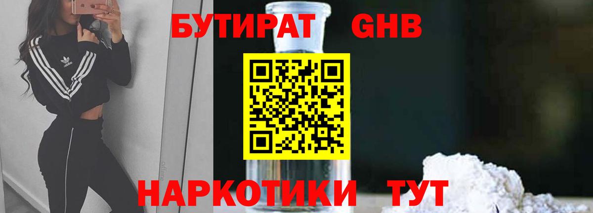БУТИРАТ оксибутират  Вход с VPN  БУТИРАТ  Боровичи 