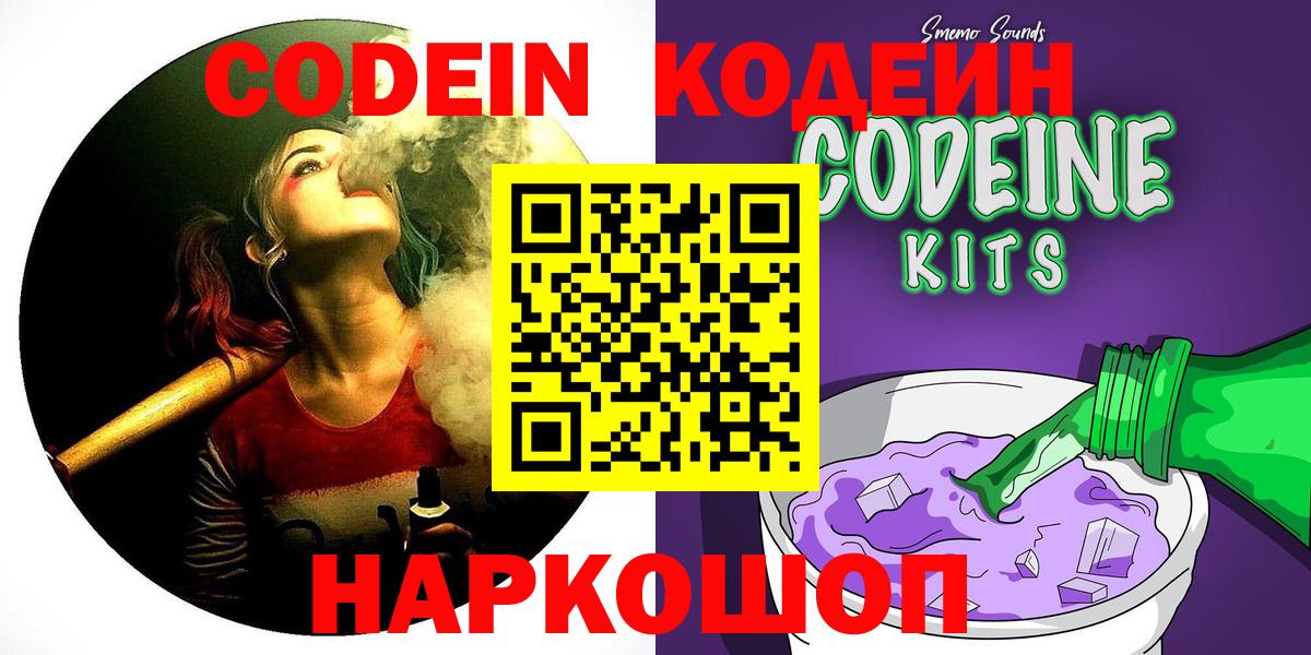 Codein напиток Lean (лин)  Кодеин Purple Drank  Боровичи  Вход с VPN 