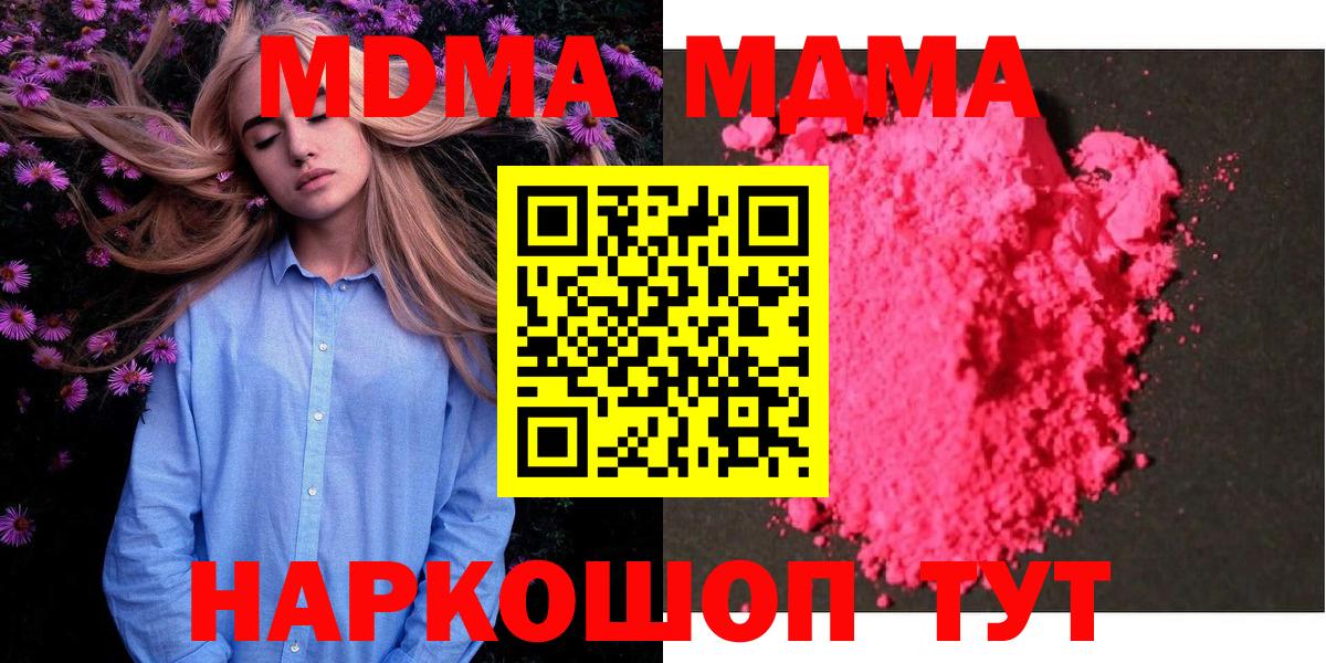 МДМА crystal  Вход с VPN  Боровичи  MDMA  MDMA Molly 