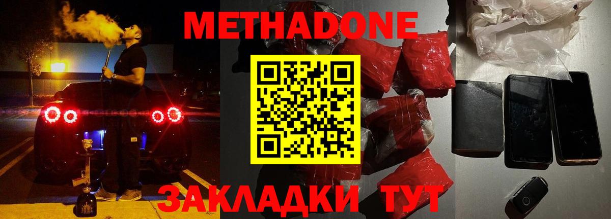 Боровичи  Метадон белоснежный  Вход с VPN  Метадон кристалл 
