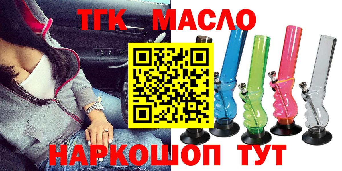 Боровичи  Дистиллят ТГК гашишное масло  наркотики  Вход с VPN 